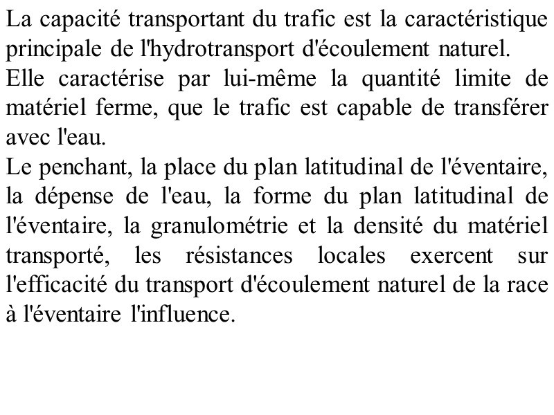 La capacité transportant du trafic est la caractéristique principale de l'hydrotransport d'écoulement naturel. Elle